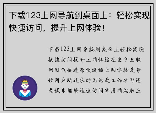 下载123上网导航到桌面上：轻松实现快捷访问，提升上网体验！